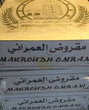 Makroudh datte 1Kg (Omrani)